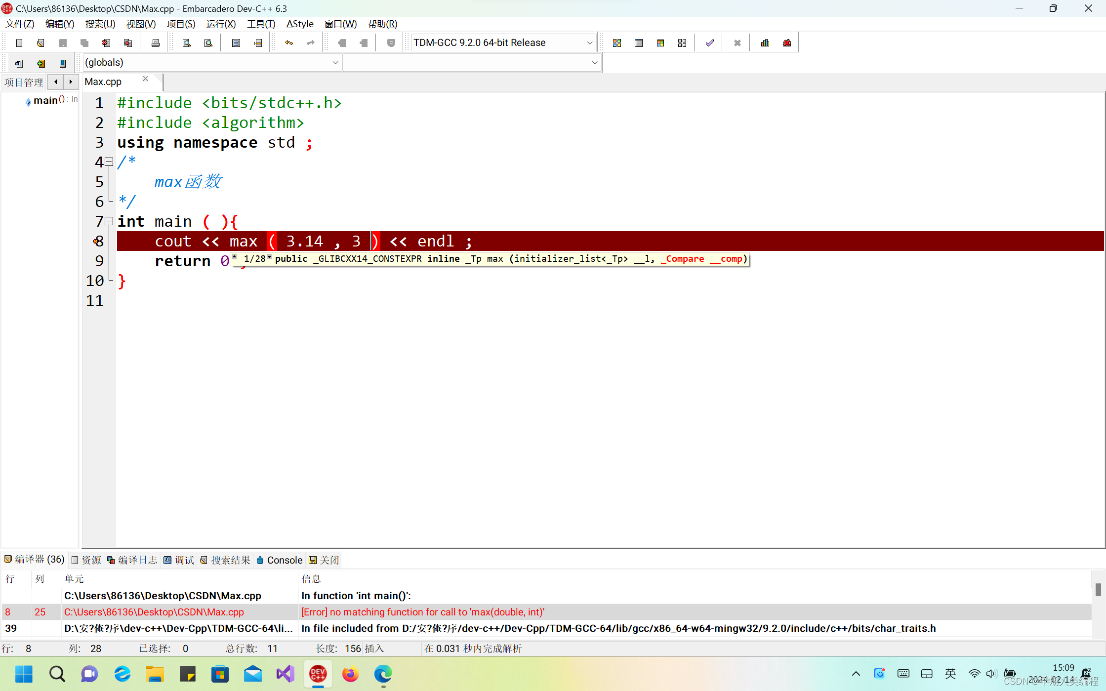 C++之max函数-CSDN博客