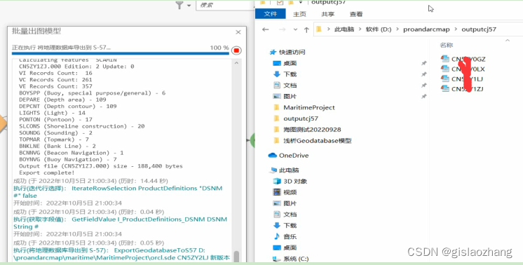 【05】GeoScene海图或者电子航道图批量出图