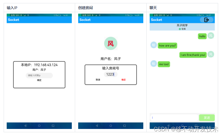 鸿蒙开发实战：【网络管理-Socket连接】