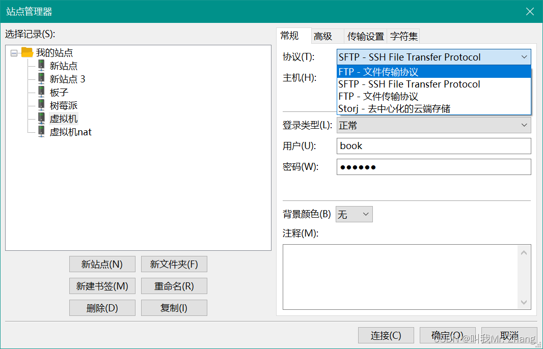 Filezilla:文件无法传输的问题