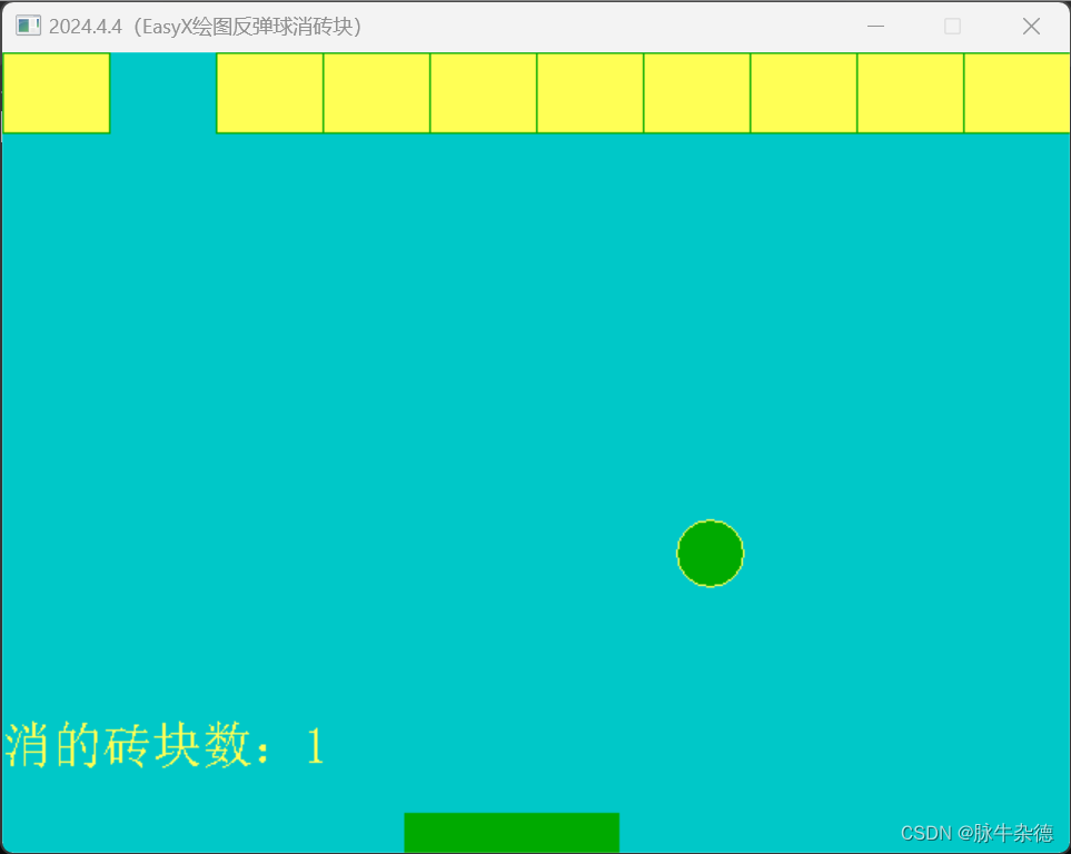 C语言—<span style='color:red;'>用</span>EasyX<span style='color:red;'>实现</span>反弹球消<span style='color:red;'>砖块</span>游戏