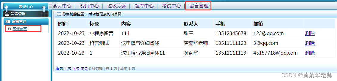 基于JAVA(Springboot)后台微信垃圾分类小程序系统设计与实现