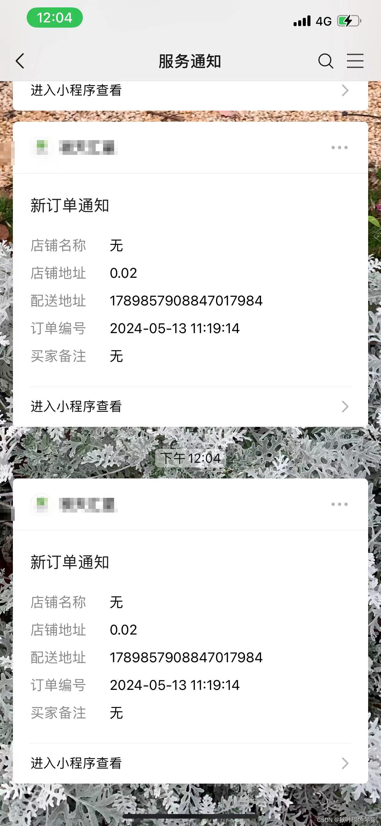 微信小程序发送订阅消息sendMessage