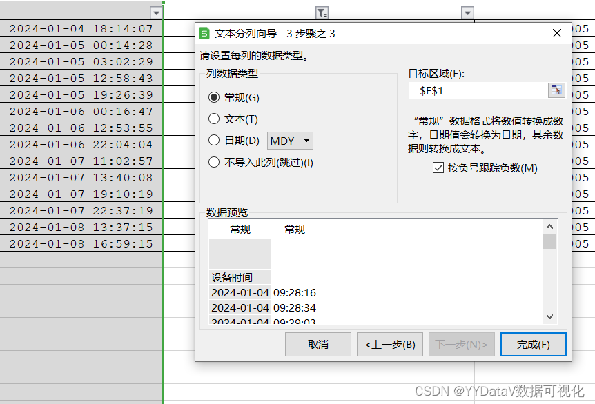 Excel 使用空格或TAB分列