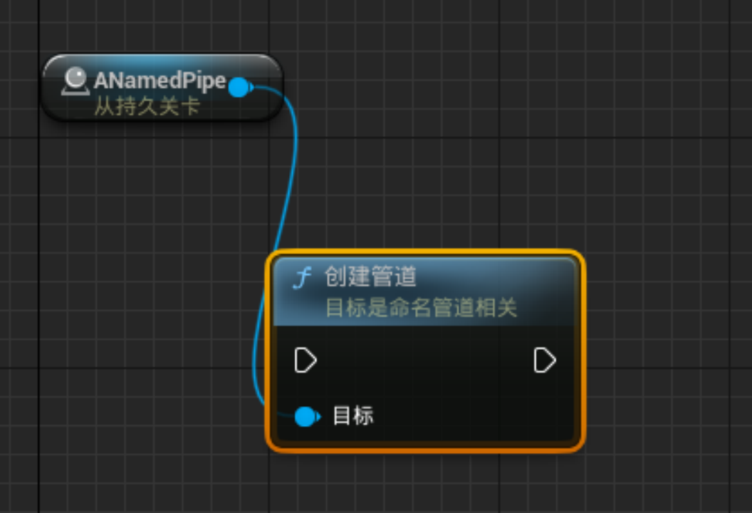 在UE中创建命名管道之创建UE蓝图类