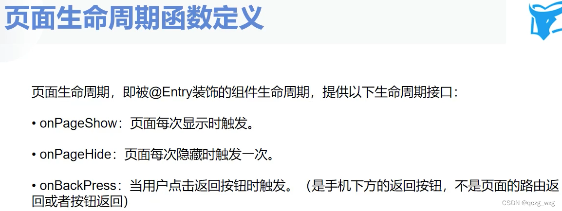 王学岗鸿蒙开发(北向)——————(七、八)ArkUi的各种装饰器