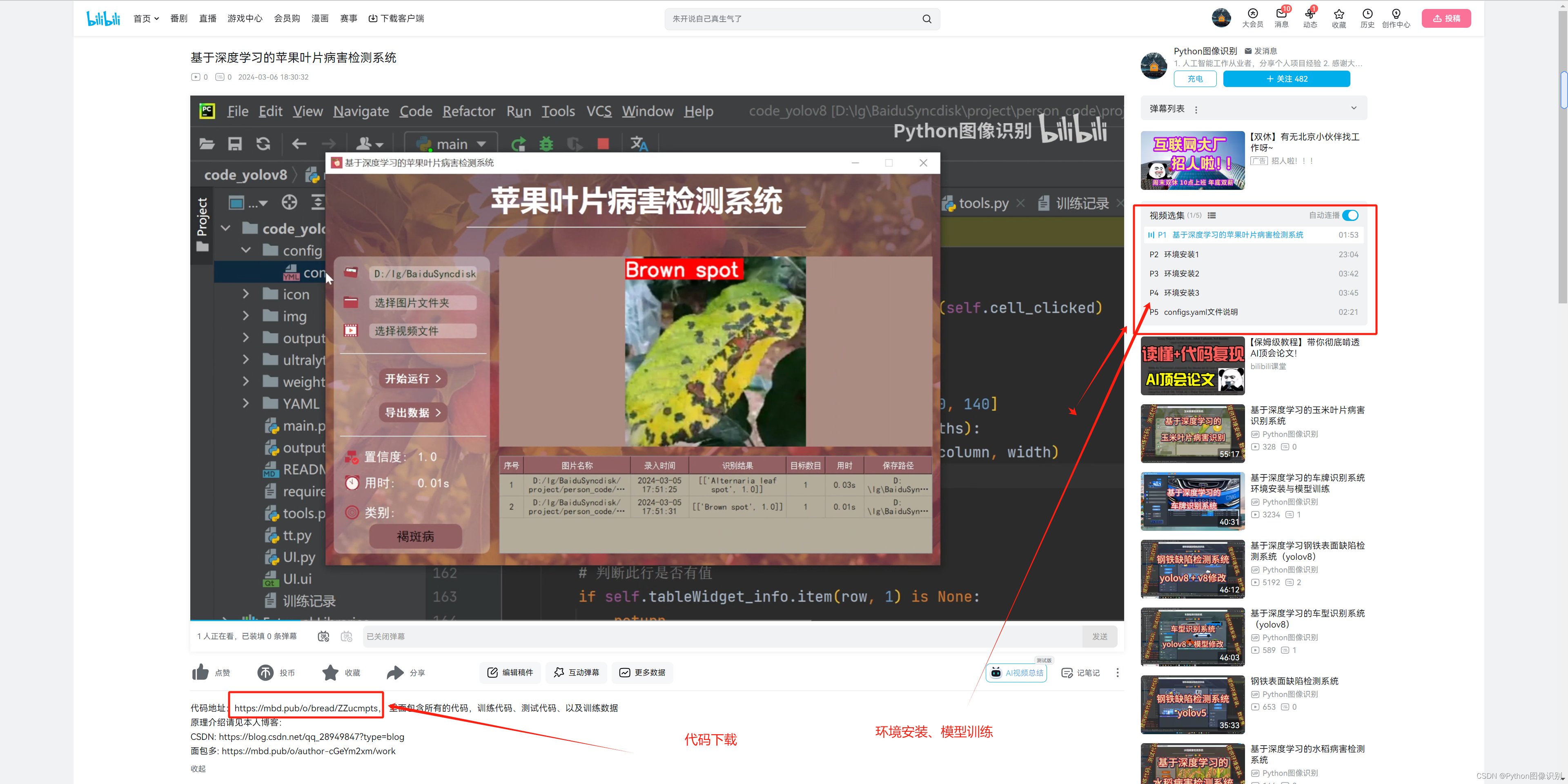 基于深度学习的苹果叶片病害检测系统（含UI界面、yolov8、Python代码、数据集）