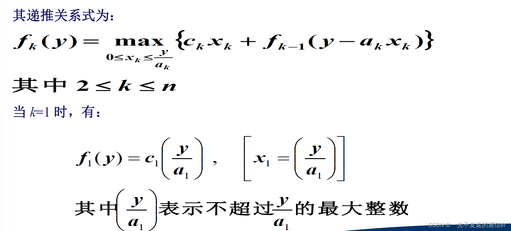 运筹学_5.动态规划