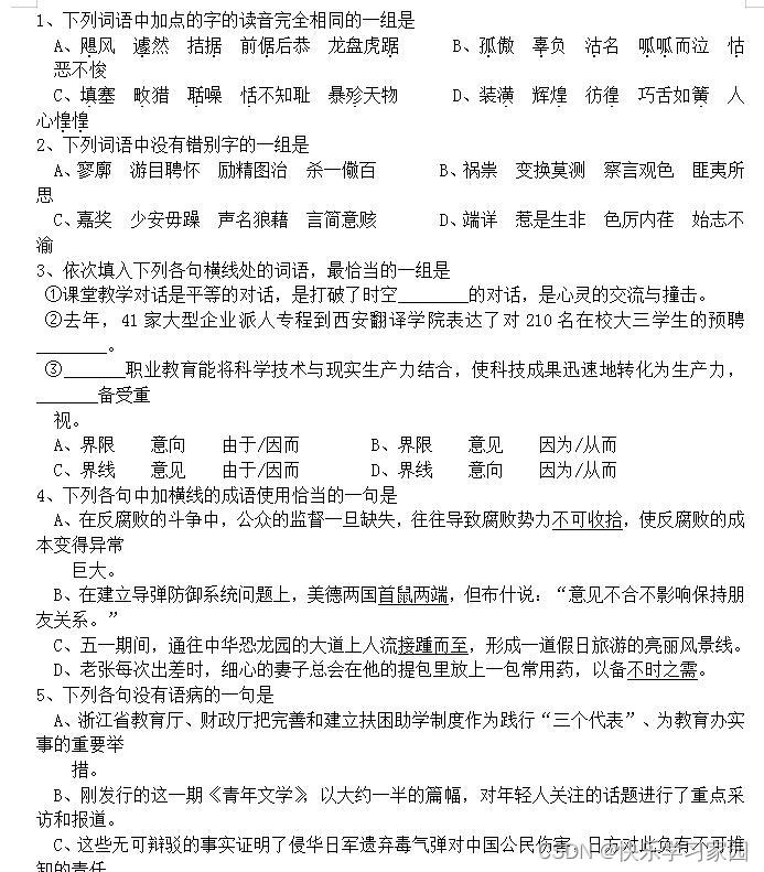 高中语文知识点_高中语文知识_高中语文知识点总结归纳