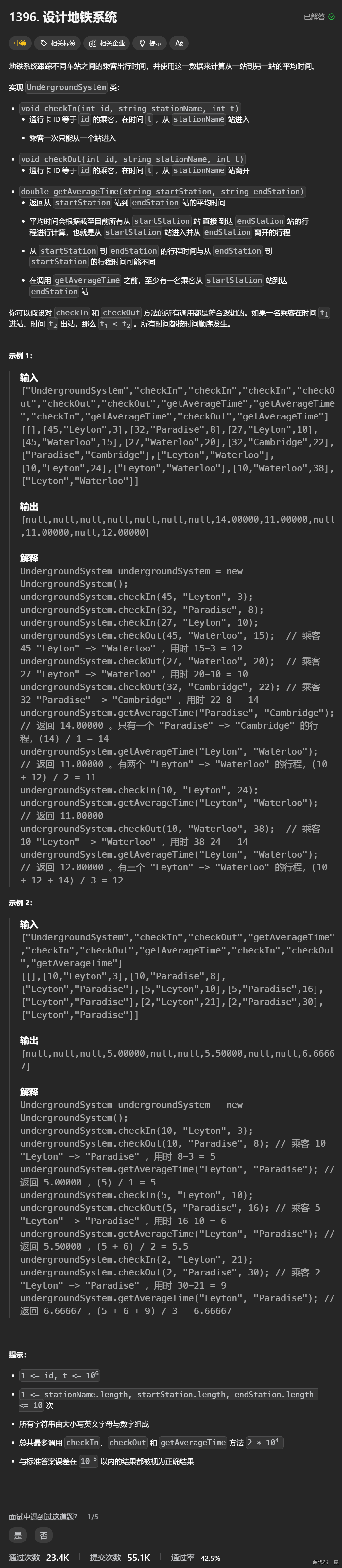 Leetcode—1396. 设计地铁系统【中等】