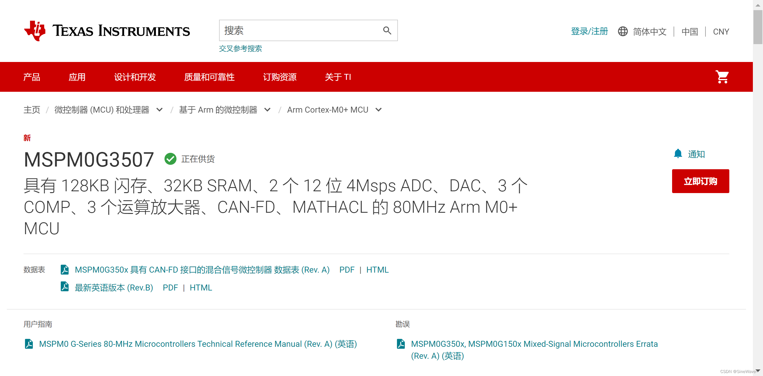 图1 TI官网搜索MSPM0G3507