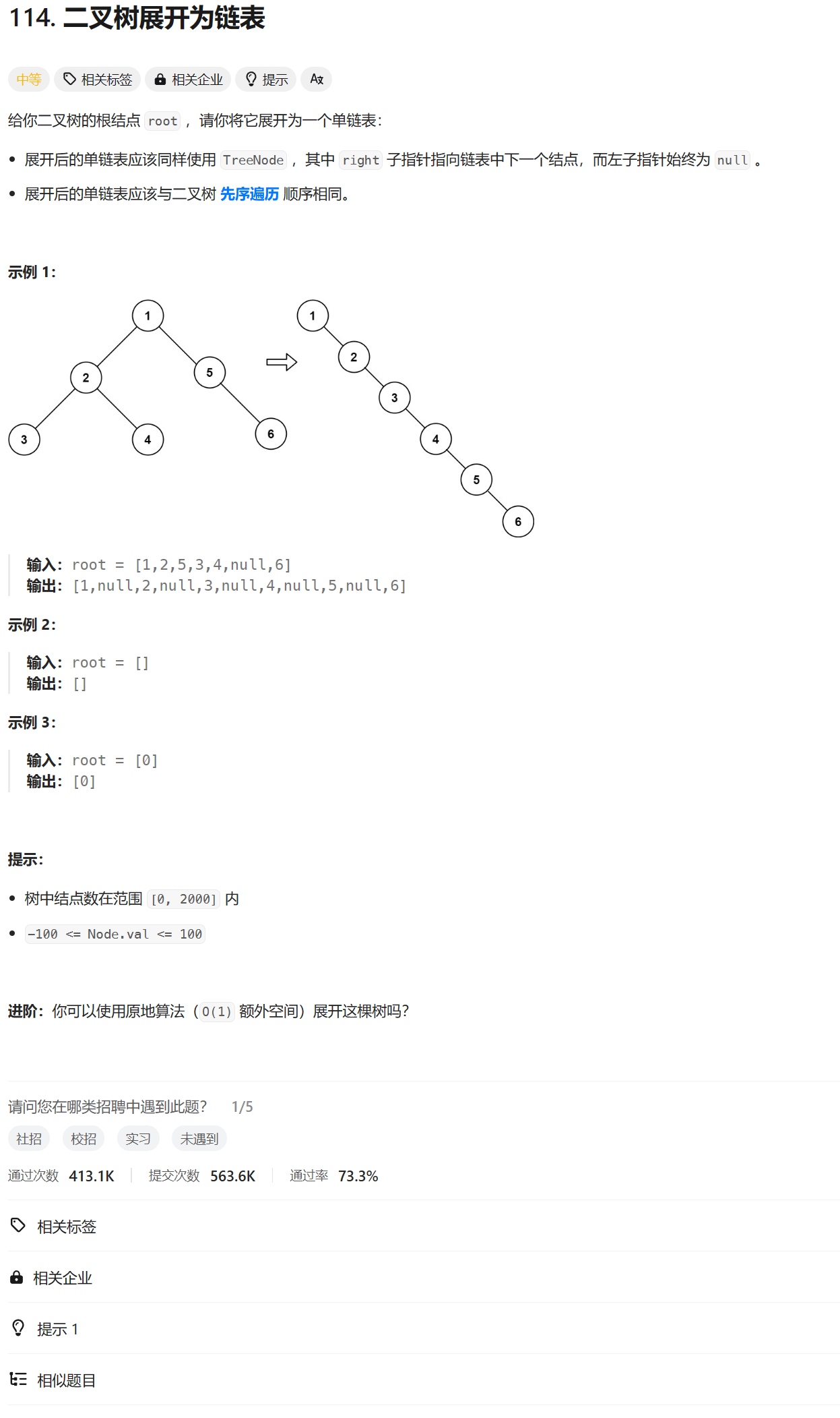 力扣hot100 二叉树展开为链表 递归 特殊遍历