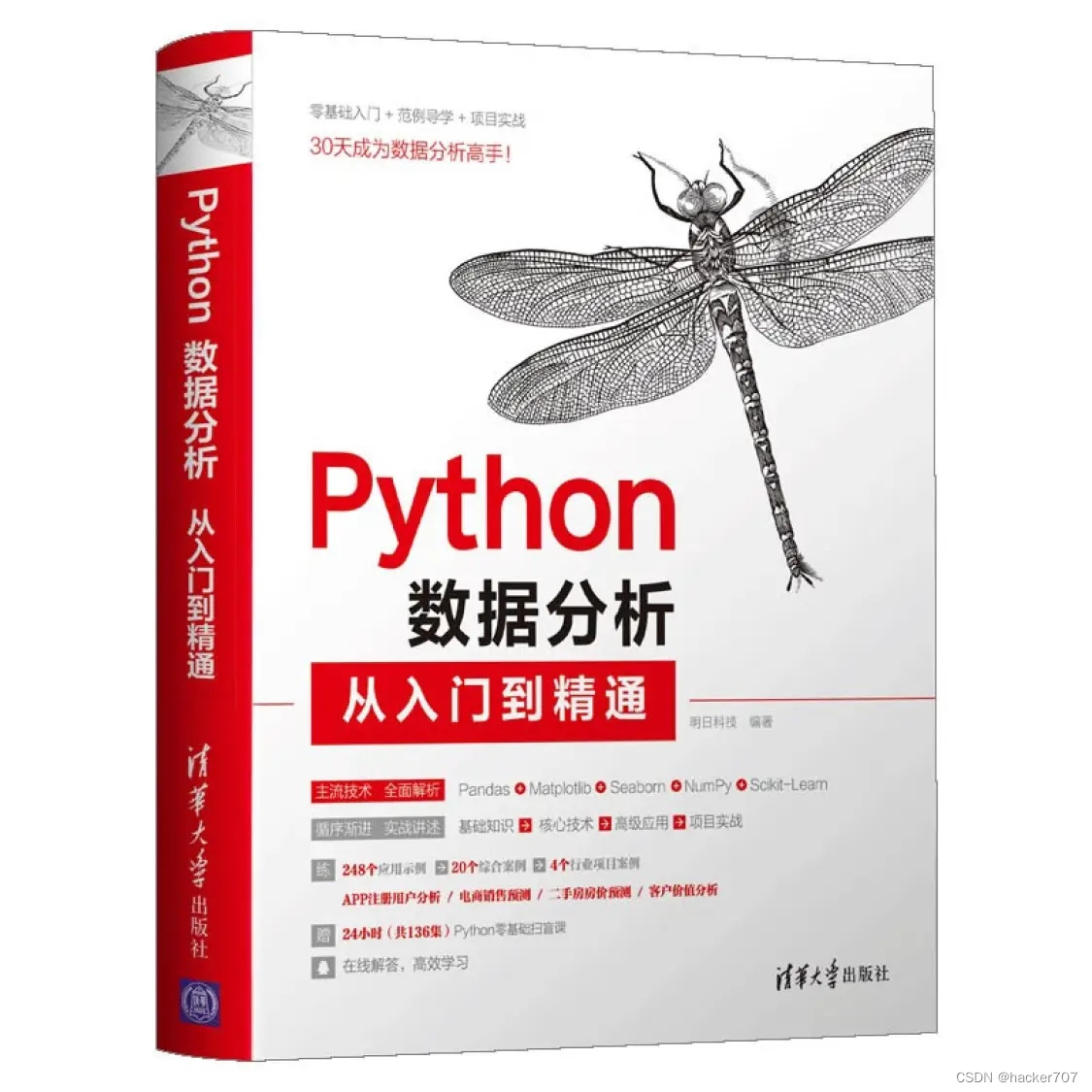 【hacker<span style='color:red;'>送</span><span style='color:red;'>书</span><span style='color:red;'>第</span>11<span style='color:red;'>期</span>】Python数据分析从<span style='color:red;'>入门</span>到精通