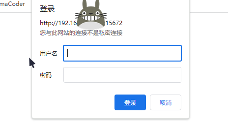 RabbitMQ登录控制台显示--你与此网站<span style='color:red;'>的</span><span style='color:red;'>连接</span><span style='color:red;'>不</span><span style='color:red;'>是</span><span style='color:red;'>私</span><span style='color:red;'>密</span><span style='color:red;'>连接</span>