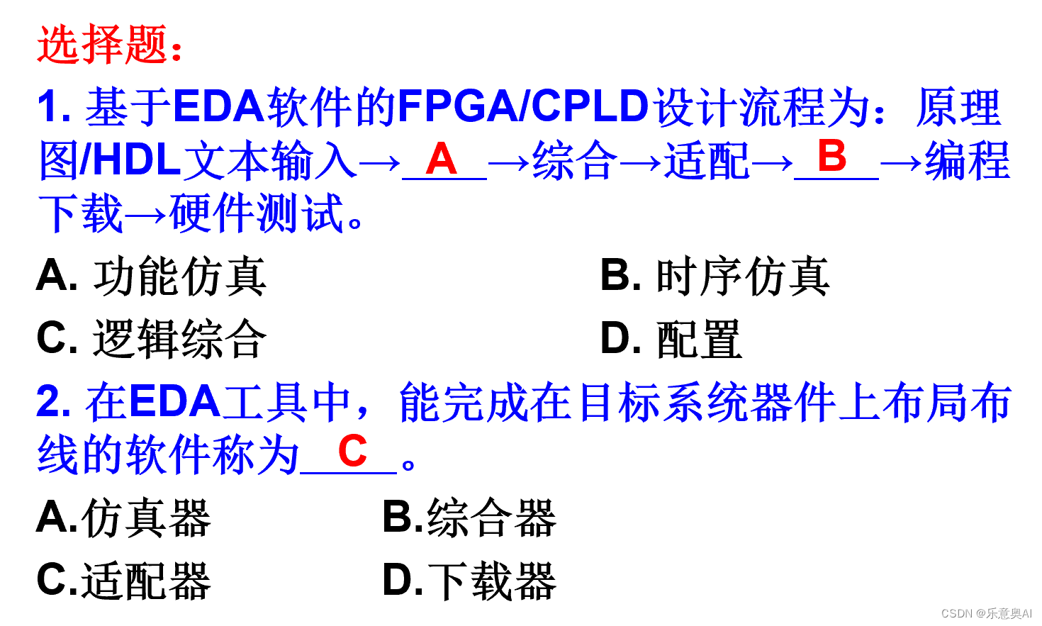 FPGA - 240102 - FPGA期末速成