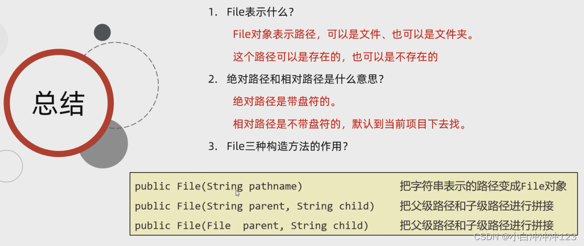 File类~路径、创建文件对象