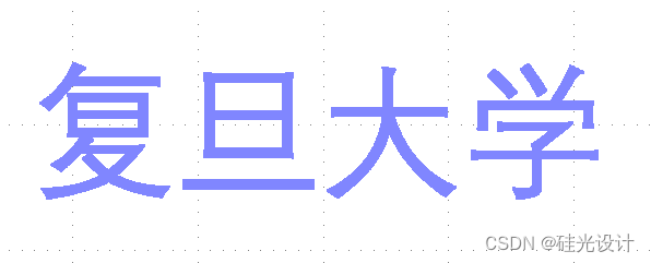 luceda ipkiss教程 <span style='color:red;'>53</span>：<span style='color:red;'>在</span><span style='color:red;'>版图</span>上加<span style='color:red;'>中文</span>