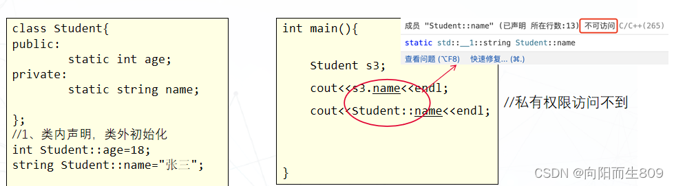 C++ 静态成员（一）