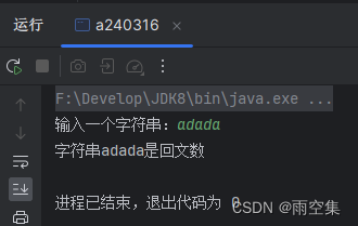 Java代码基础算法练习-判断字符串是否为回文-2024.03.16