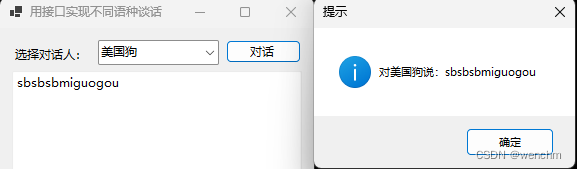 C#利用接口实现选择不同的语种