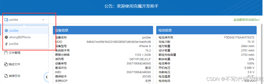 手机崩溃日志的查找与分析