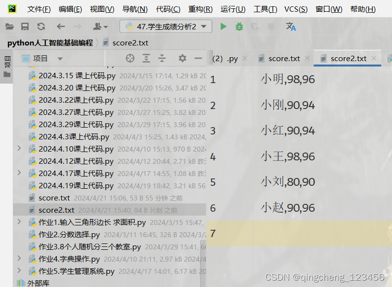 python 文件 成绩分析2
