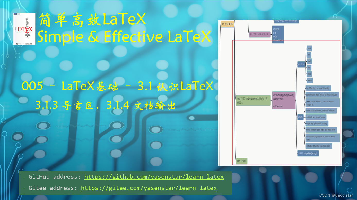 简单高效LaTeX 科学排版 第005集 导言区和文档输出