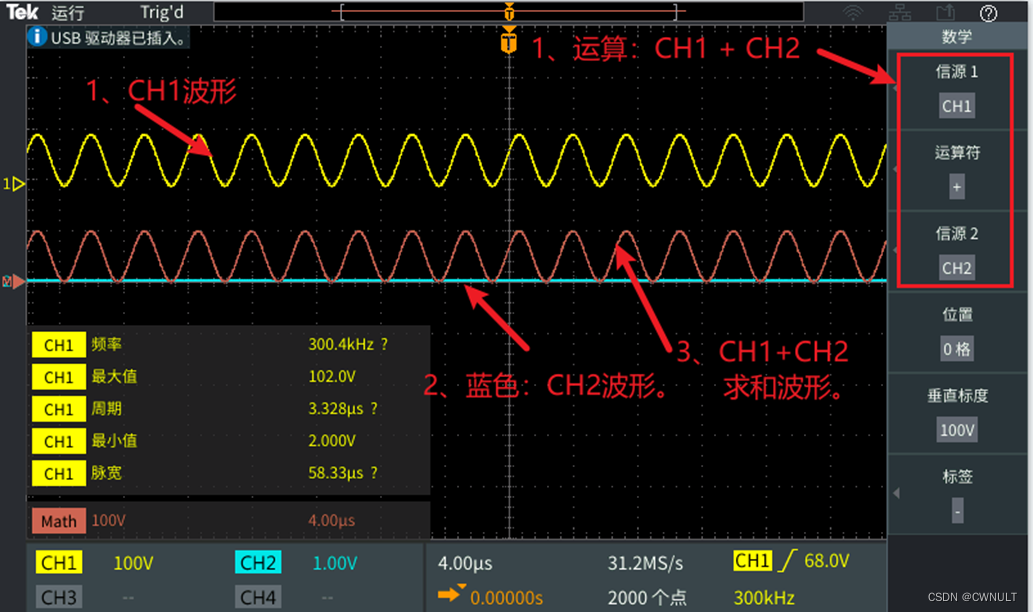 泰克示波器（TBS2000系列）数学运算功能使用