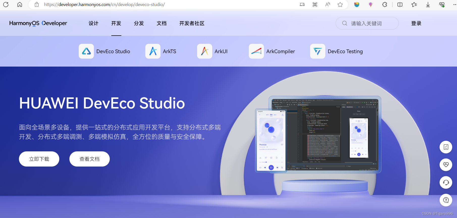 华为HarmonyOS 开发工具DevEco Studio 下载安装