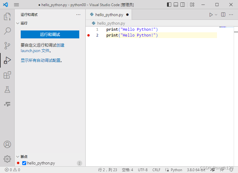 VS Code开发Python配置和使用教程