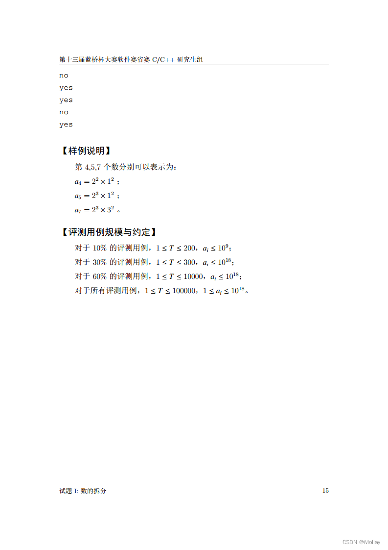 蓝桥杯2022年第十三届省赛真题-数的拆分