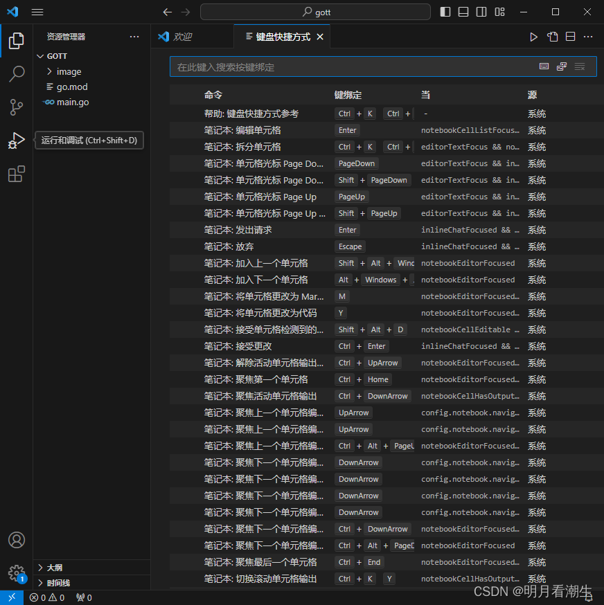 编程笔记 GOLANG基础 004 GOLANG常用命令及VSCODE快捷键