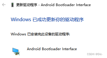 更新驱动 Android Bootloader Interface