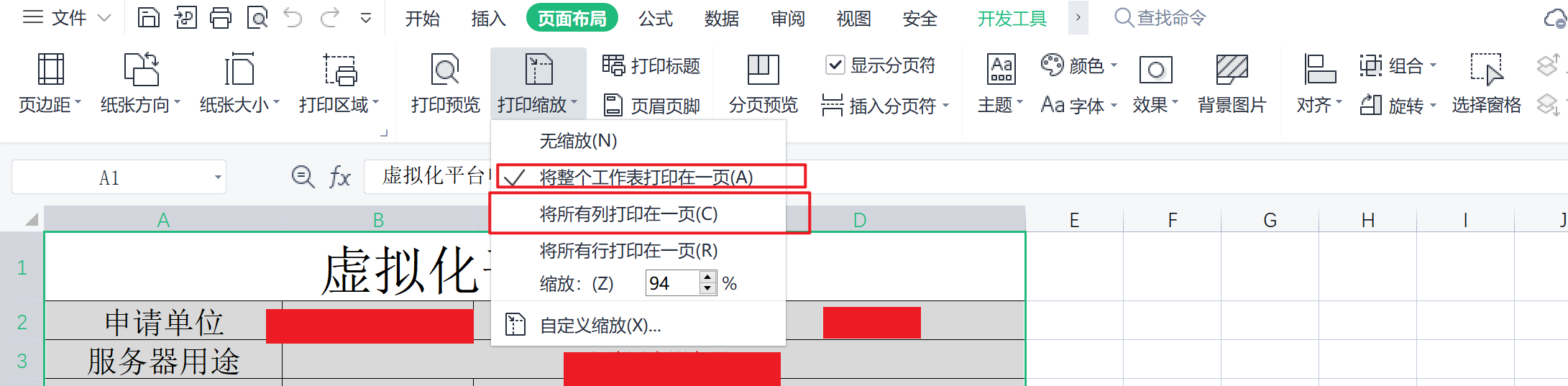 项目终验的exce表格缩放，排版等经常使用