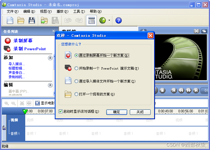 6.3.1认识Camtasia4（1）