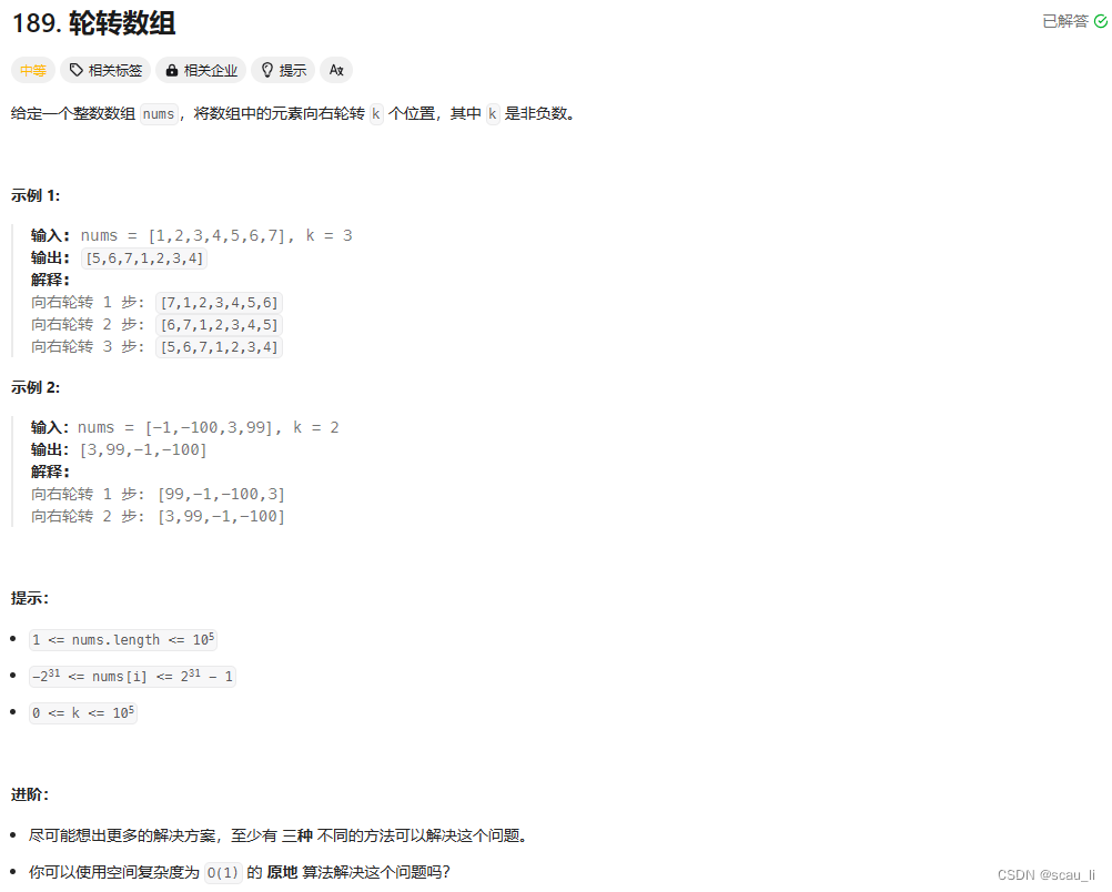 leetcode 热题 100_轮转数组