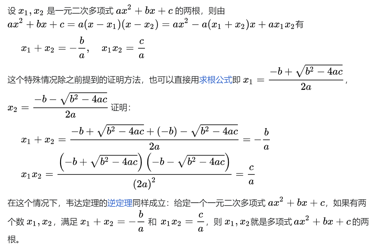 【数学】韦达定理