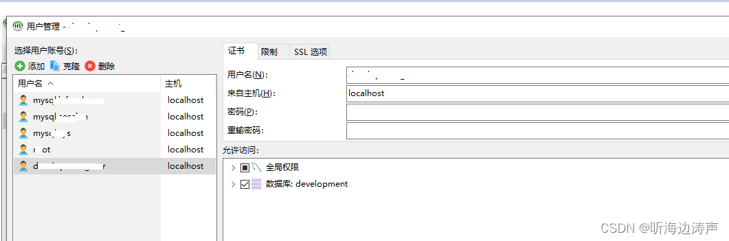 用HeidiSQL在MySQL中新建用户