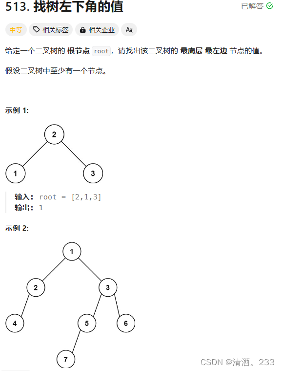 173.二叉树：找树左下角的值（力扣）