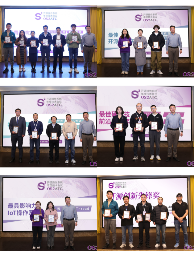 开源智能第十一届os2atc圆满落幕