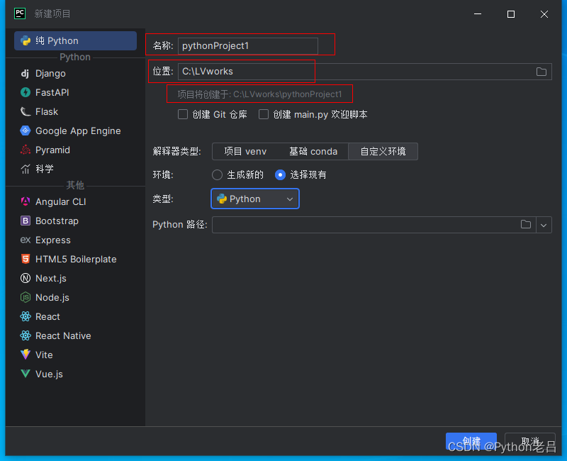 PyCharm Community Edition/Professional（社区版/专业版）的下载、安装、汉化和使用配置解释器环境变量教程——《跟老吕学Python编程》