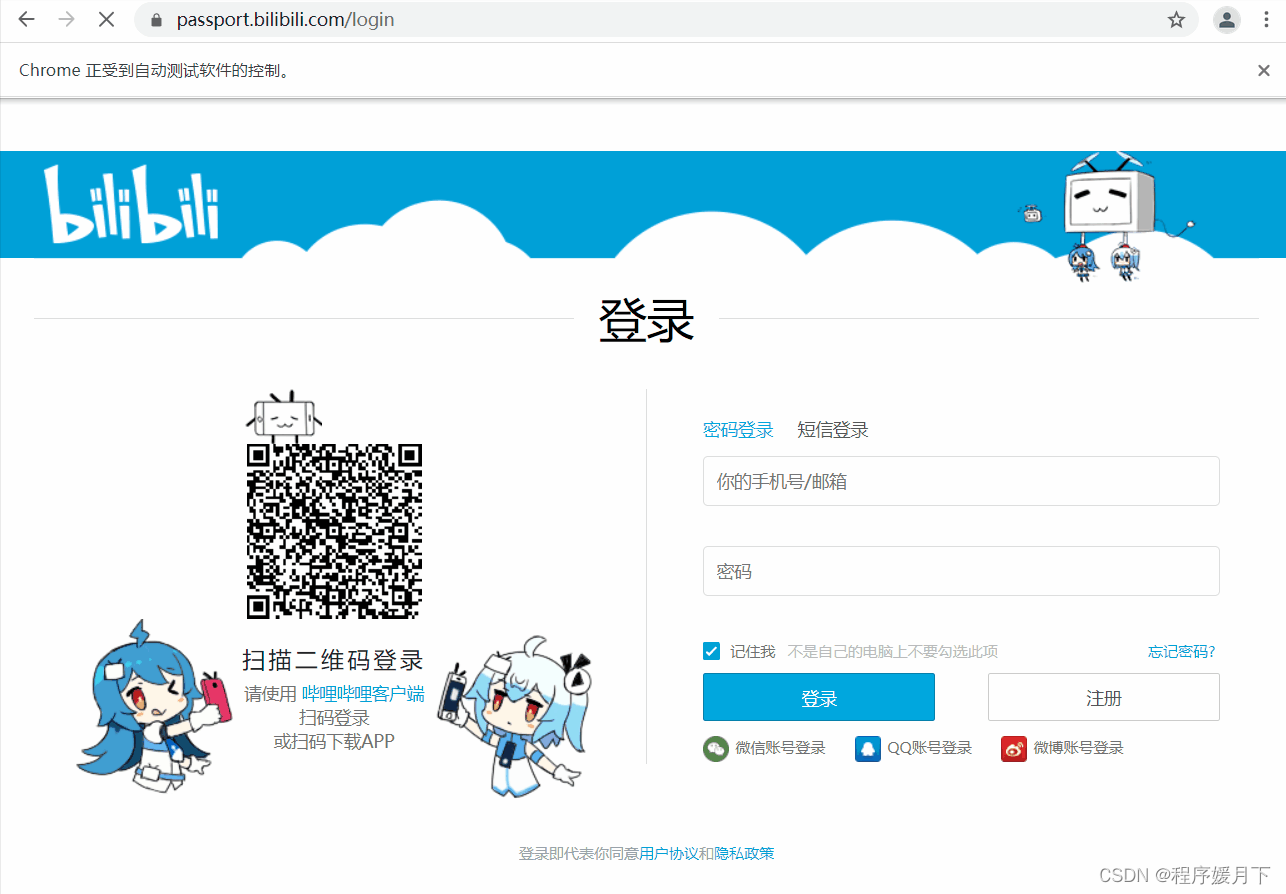 越过验证码!selenium模拟登录b站项目实战(附源码)