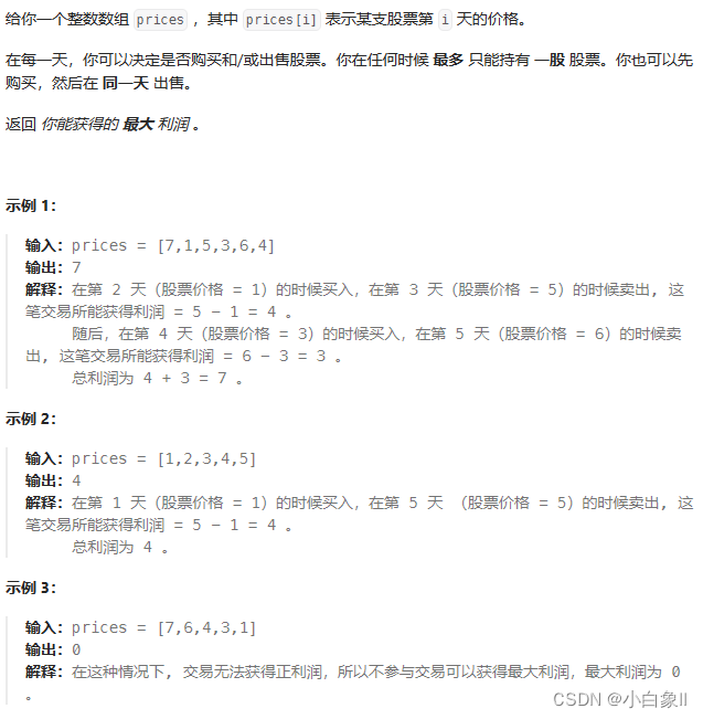 代码随想录算法训练营第三十二天 | 122. 买卖股票的最佳时机 II、55. 跳跃游戏、45. 跳跃游戏 II