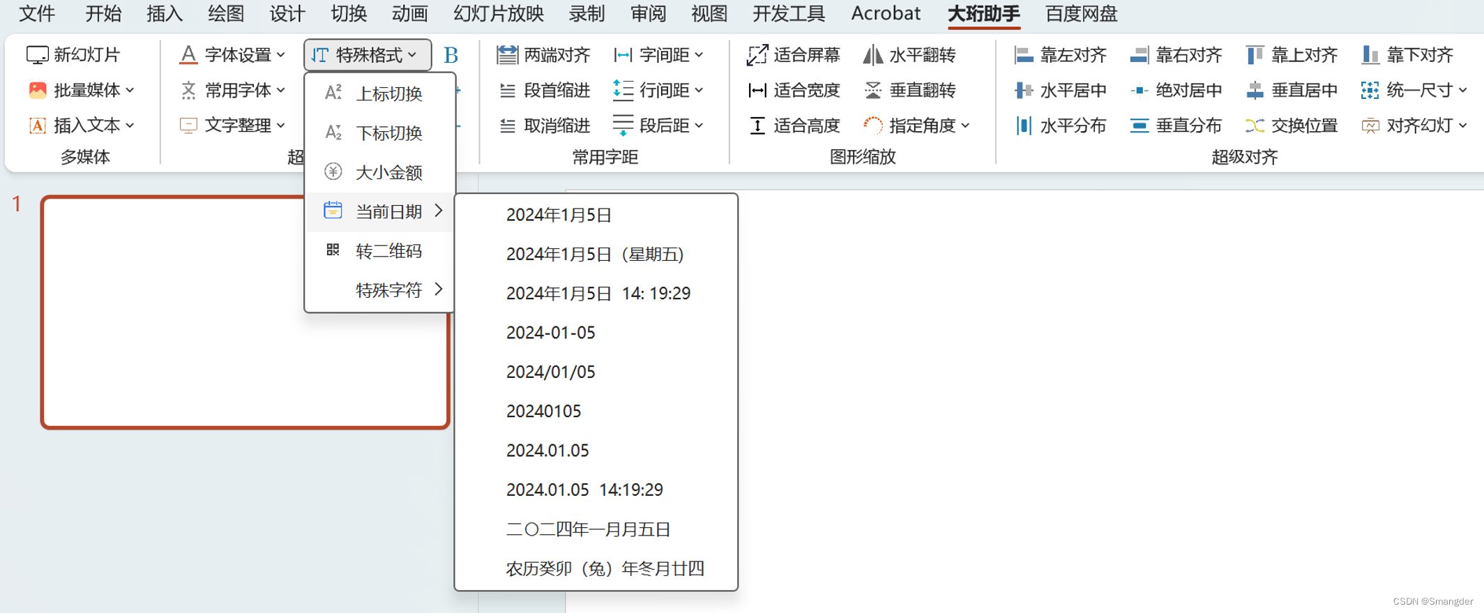 PPT插件-大珩助手-免费功能-特殊格式介绍