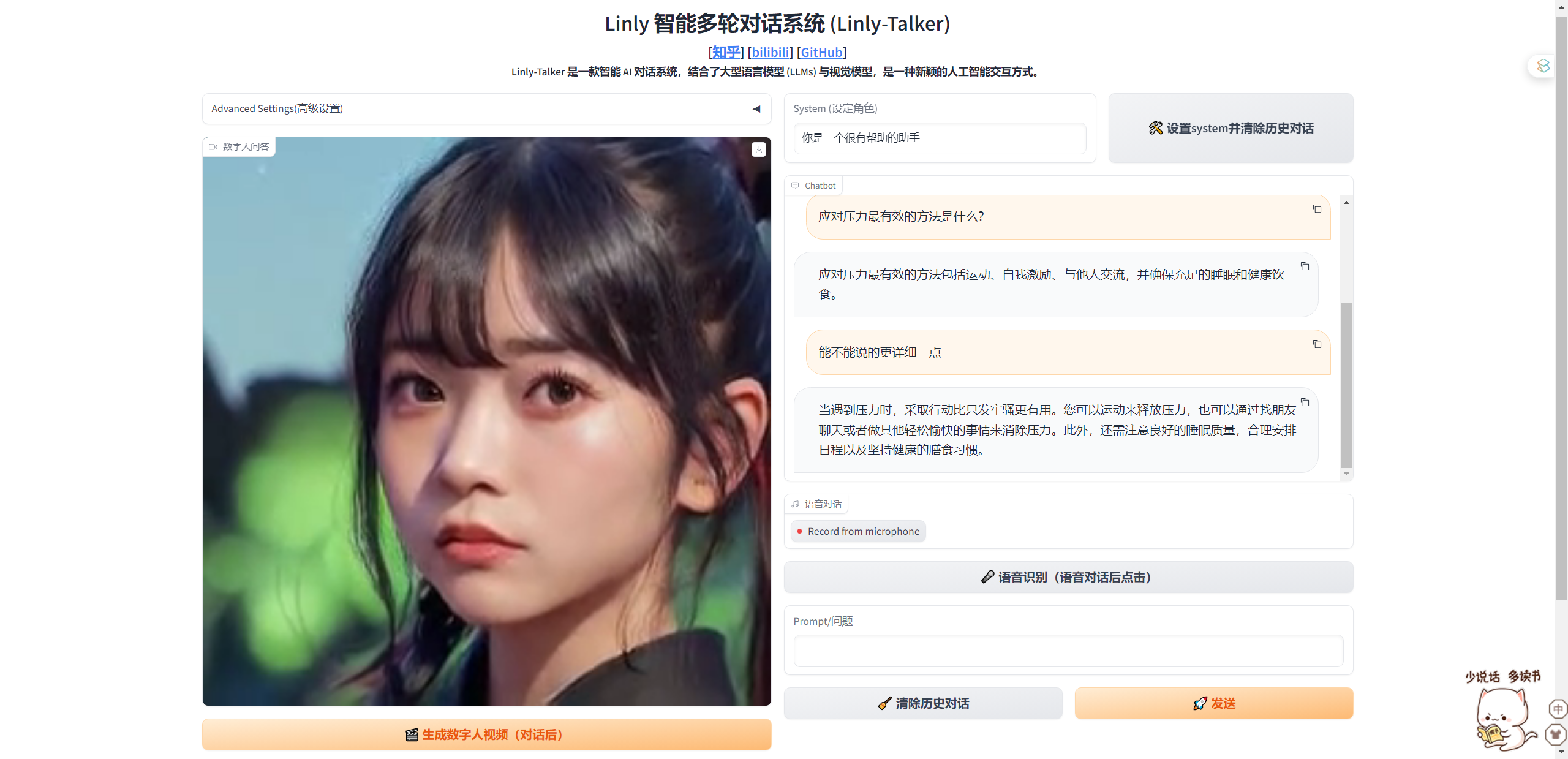 探索元宇宙的未来：数字人对话系统 - Linly-Talker —— “数字人交互，与虚拟的自己互动”