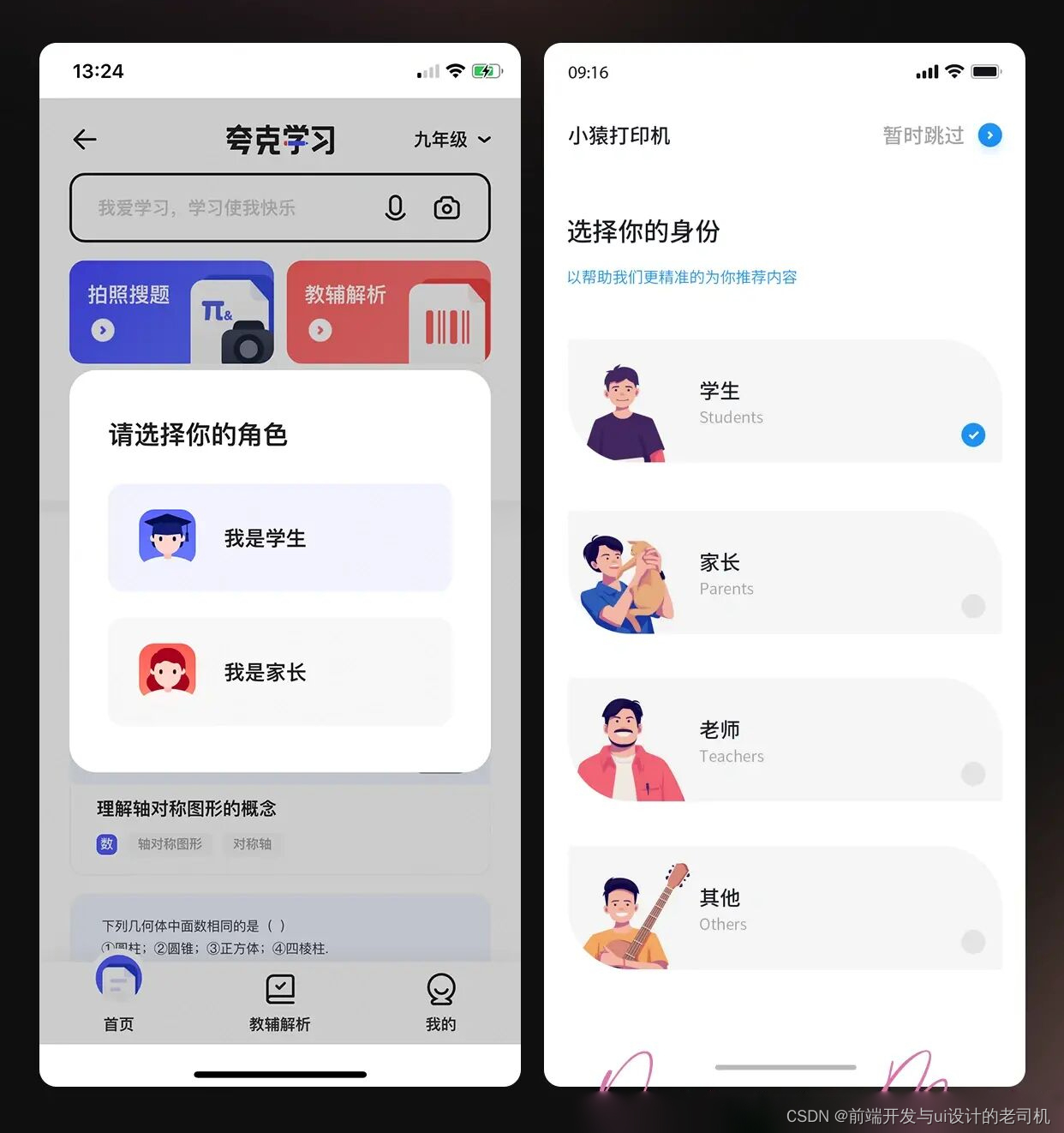 完美的移动端 UI 风格让客户无可挑剔