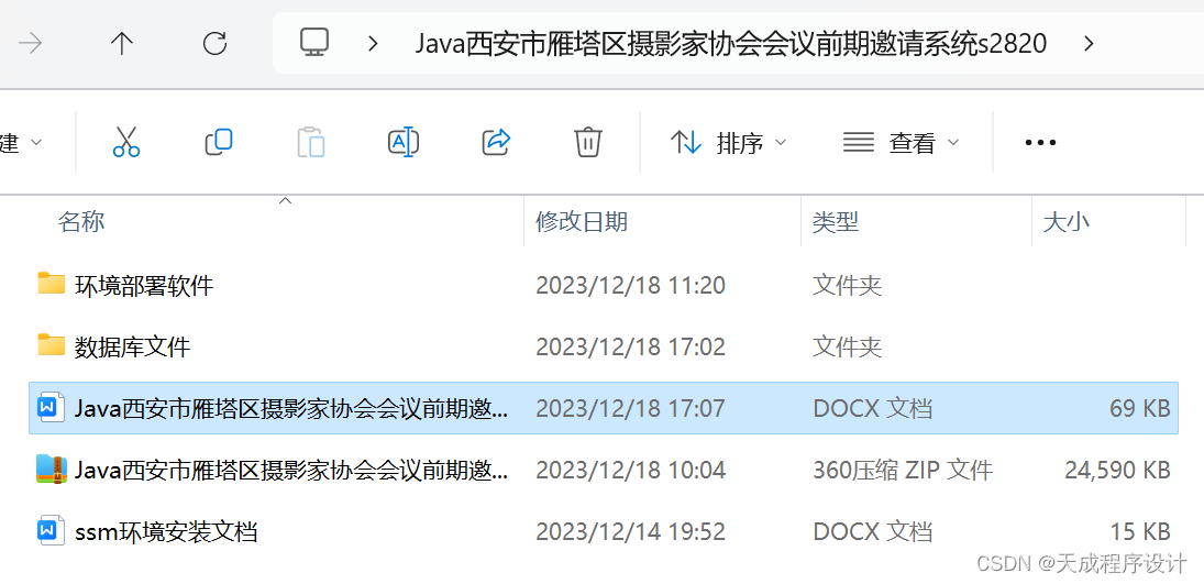 Java西安市雁塔区摄影家协会会议前期邀请系统(毕设源码+mysql+lw)
