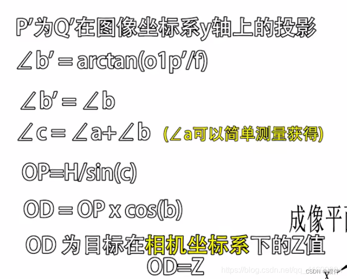 基于yolov5的单目测距实现与总结+相机模型+标定