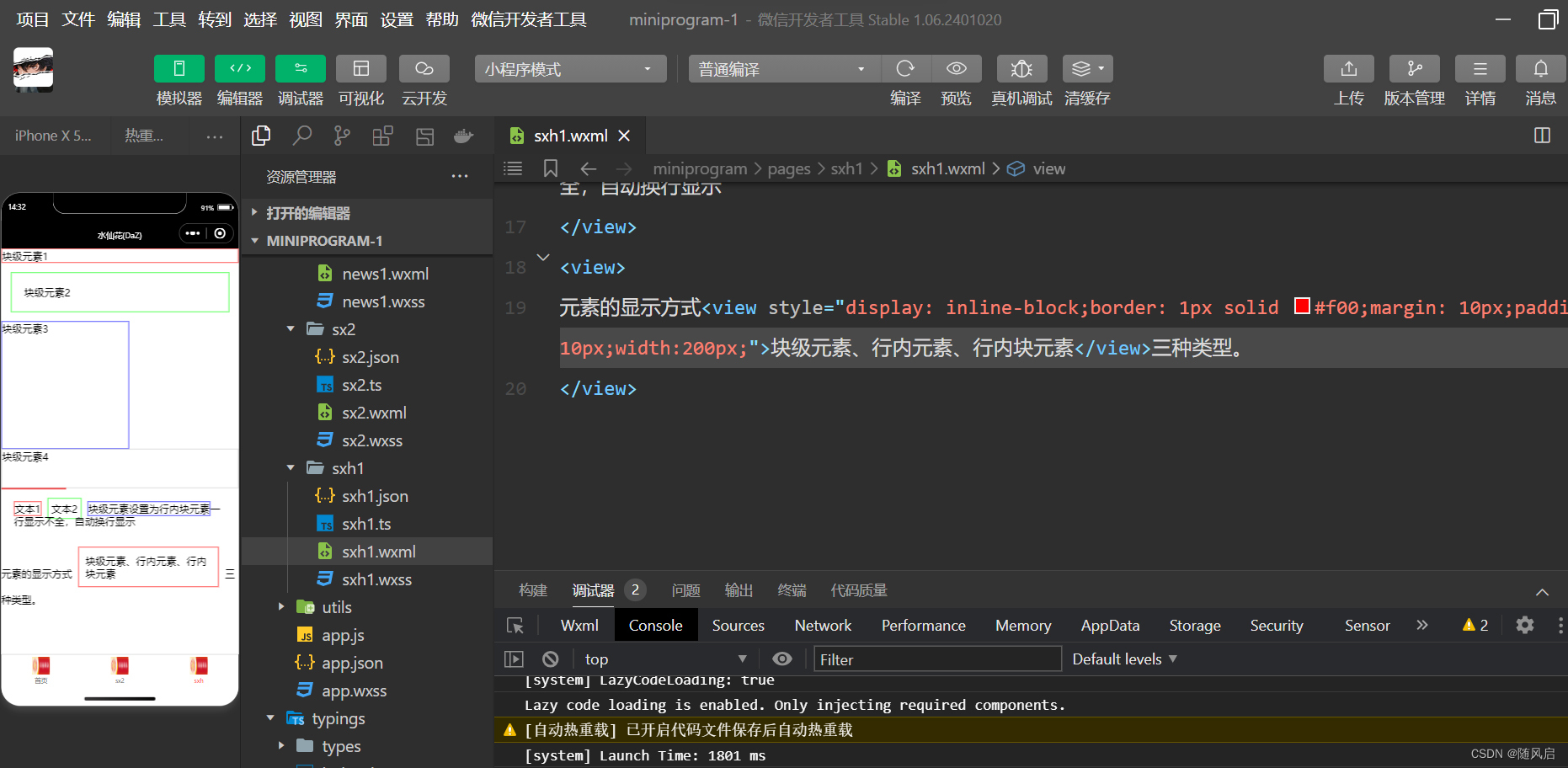 微信小程序复习（1~6章）