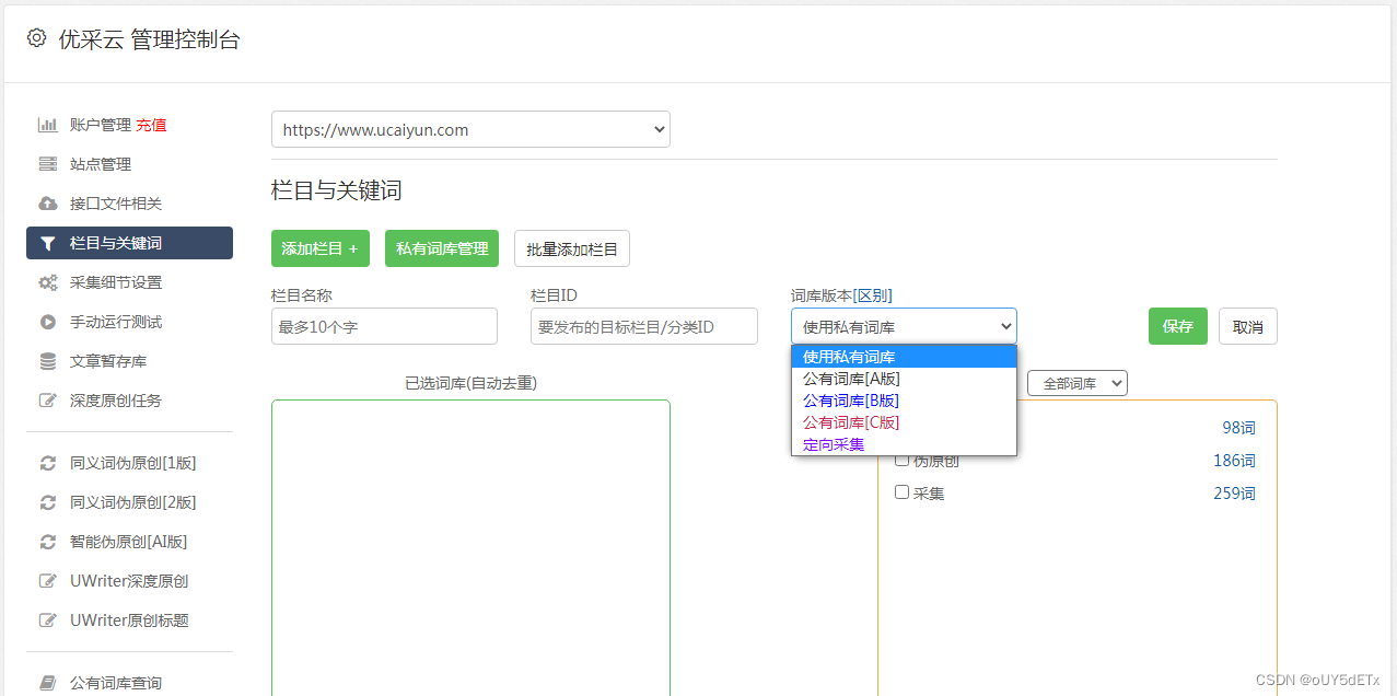 采集的文章不设置关键词